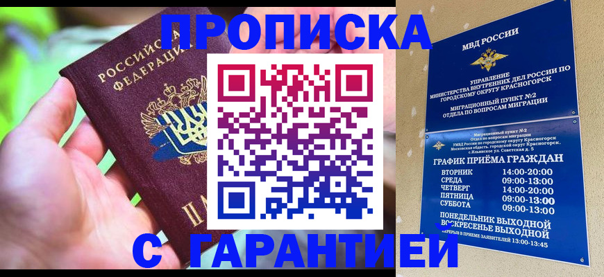 временная регистрация 2025 в Гремячинске