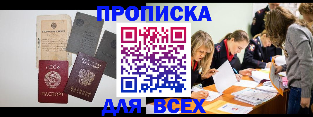 временная прописка в Гремячинске