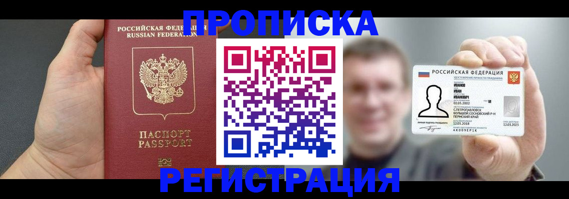 прописка гарантия в Гремячинске